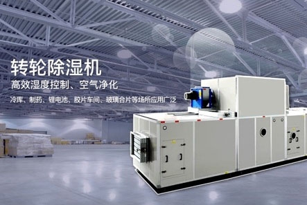 玻璃鋼生產濕度要求多少?用除濕機控濕度的最新新聞資訊