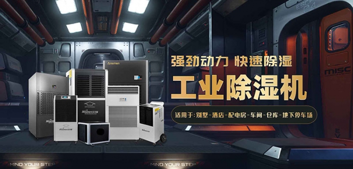 檔案室恒濕機,檔案室除濕加濕一體機