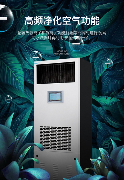 解讀:冷凍式臘味干燥機的優點