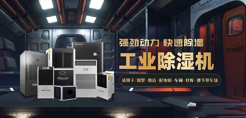 室內除濕良策,非除濕機莫屬