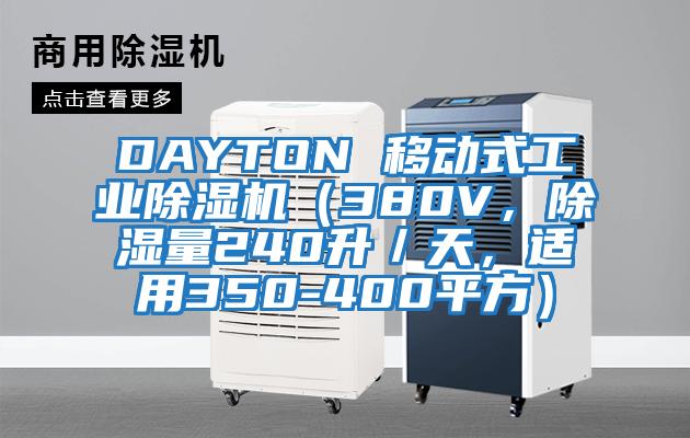 DAYTON 移動式工業(yè)除濕機（380V，除濕量240升／天，適用350-400平方）