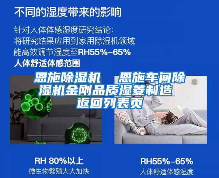 恩施除濕機 恩施車間除濕機金剛品質濕菱制造 返回列表頁