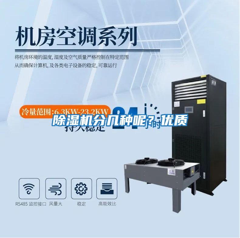 除濕機分幾種呢？優質